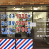 BARBER新小岩のセンキョ割イメージ