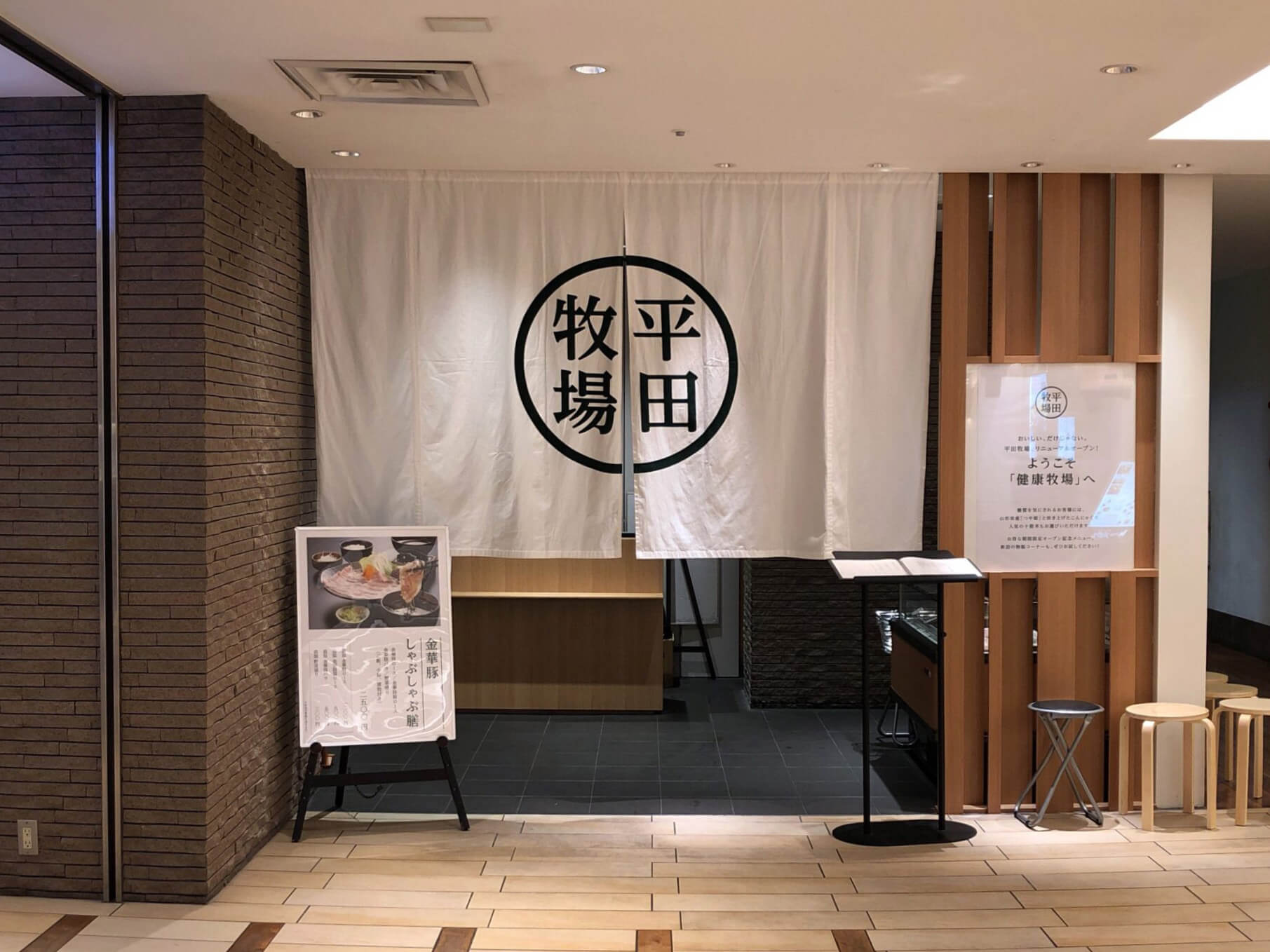 とんかつと豚肉料理 平田牧場 玉川髙島屋SC店のセンキョ割イメージ