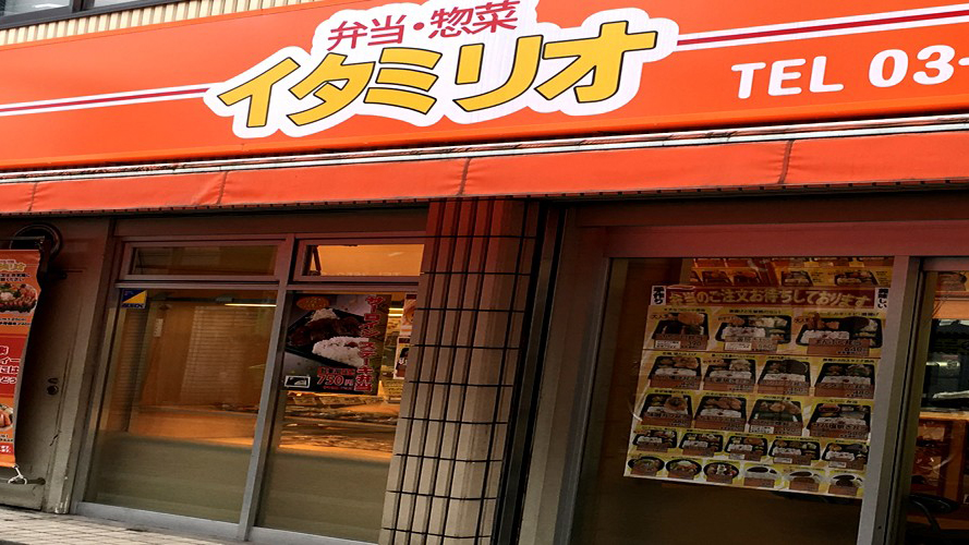 弁当・惣菜 イタミリオのセンキョ割イメージ
