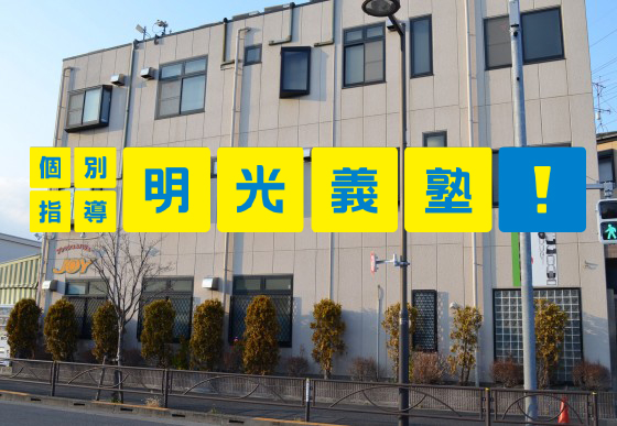 明光義塾小岩北口教室のセンキョ割イメージ