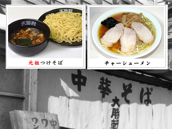 中野大勝軒のセンキョ割イメージ