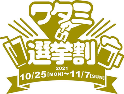 ワタミ ロゴマーク