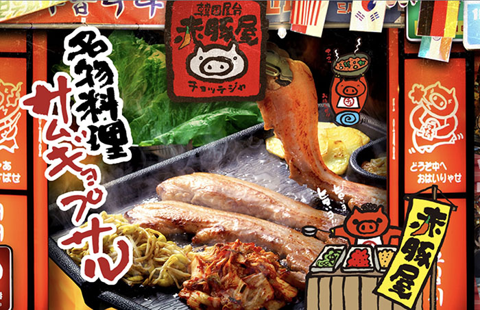 赤豚屋のセンキョ割イメージ