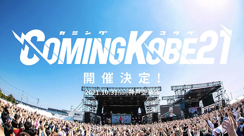 coming kobe のセンキョ割イメージ