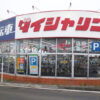 ダイシャリン　BRANCH名取店のセンキョ割イメージ