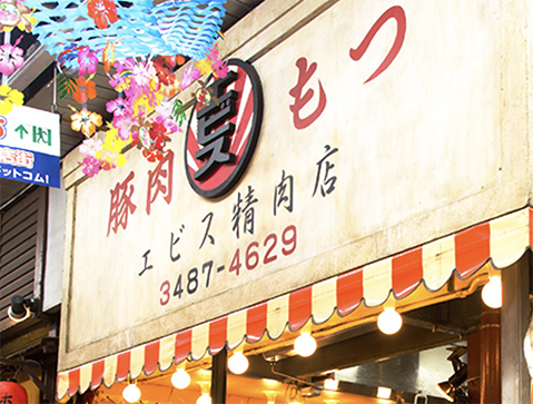 エビス参 エコー仲見世店のセンキョ割イメージ