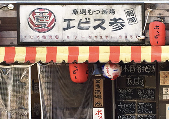 エビス参祖師谷店のセンキョ割イメージ