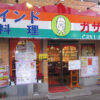 インド料理 ガザル 本店のセンキョ割イメージ