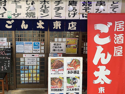 居酒屋　ごん太　東店のセンキョ割イメージ