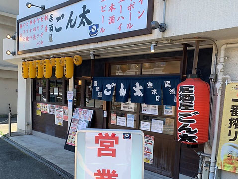 居酒屋　ごん太　垂水店のセンキョ割イメージ