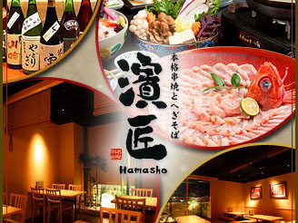 本格串焼とへぎそば 濱匠 名駅別邸のセンキョ割