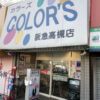 毛染め屋 カラーズのセンキョ割イメージ