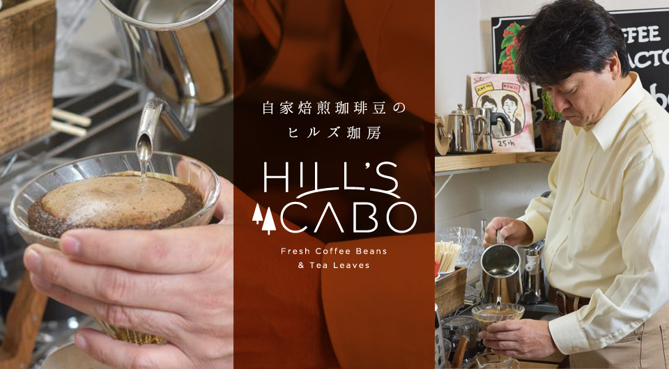 Hilles-Cabo の センキョ割イメージ