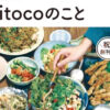 家庭料理とお酒 iitocoのセンキョ割イメージ