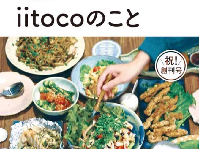 家庭料理とお酒 iitocoのセンキョ割イメージ