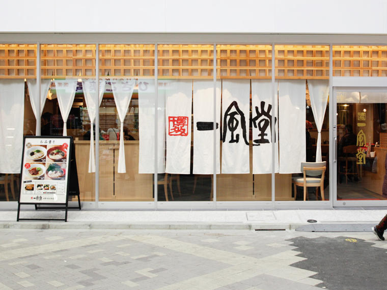 一風堂 浅草ROX・3G店のセンキョ割イメージ