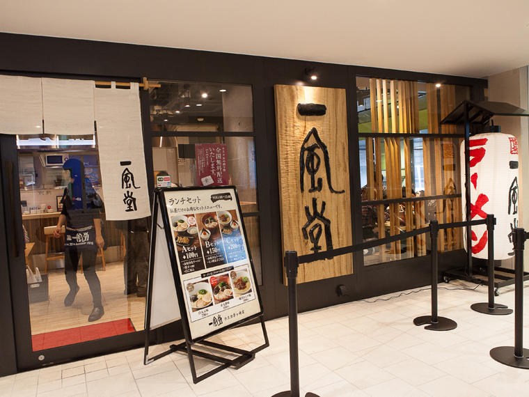 一風堂 ラスカ茅ヶ崎店のセンキョ割イメージ