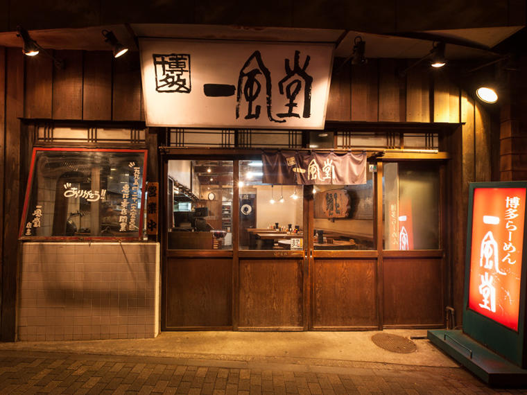 一風堂 恵比寿店のセンキョ割イメージ