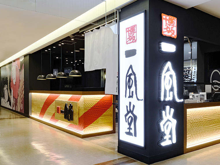 一風堂 ルミネ立川店のセンキョ割イメージ