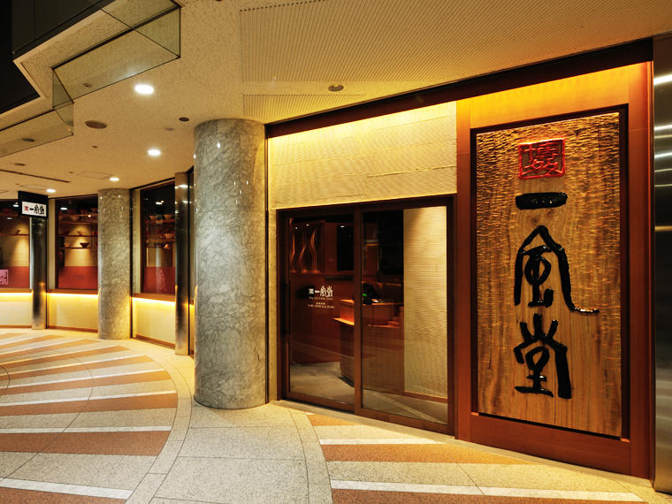 一風堂 新宿アイランドタワー店