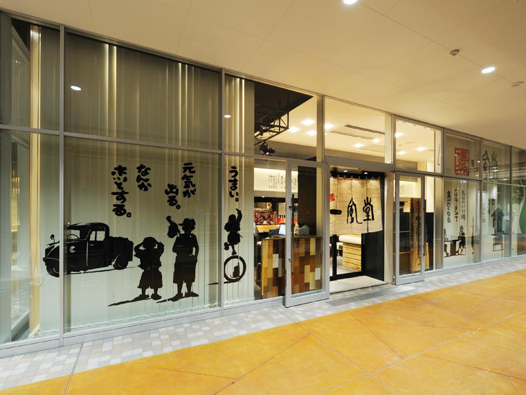 一風堂 たまプラーザ店