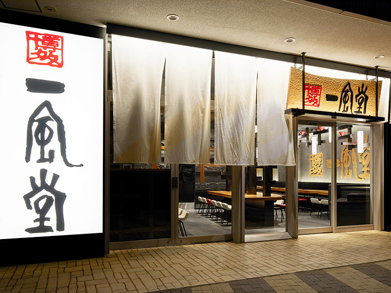 一風堂 東京ドームシティ ラクーア店のセンキョ割イメージ