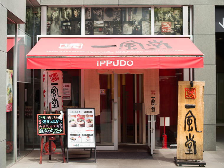 IPPUDO RAMEN EXPRESS 静岡SAのセンキョ割