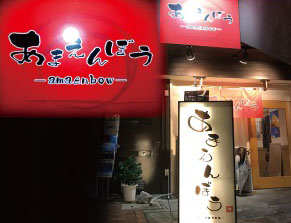 居酒屋　あまえんぼう　のセンキョ割イメージ