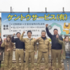 ケントウサービス有限会社のセンキョ割イメージ