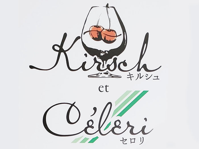 Kirsch et Céleriのセンキョ割イメージ