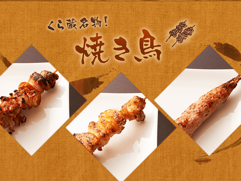 くら蔵のセンキョ割イメージ