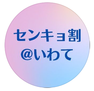 センキョ割@岩手 ロゴマーク画像