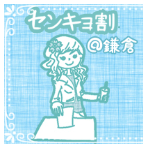 センキョ割@鎌倉 ロゴマーク画像