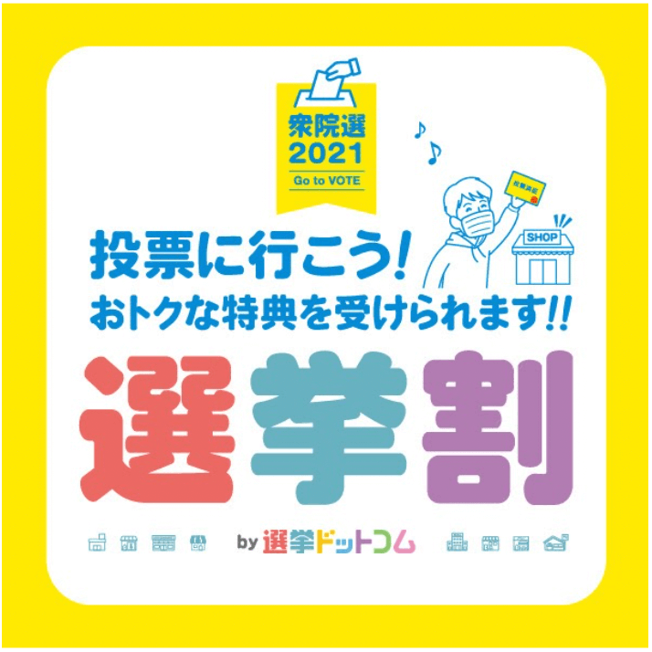 選挙ドットコム ロゴマーク