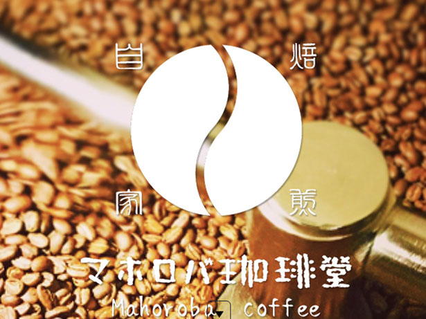 マホロバ珈琲堂のセンキョ割イメージ
