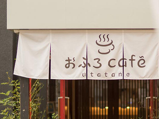 おふろcafé utatane