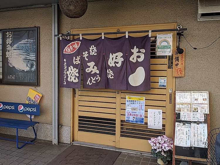 お好み焼き ひろのセンキョ割イメージ