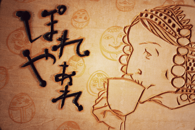 ぽれやぁれ のセンキョ割のイメージ