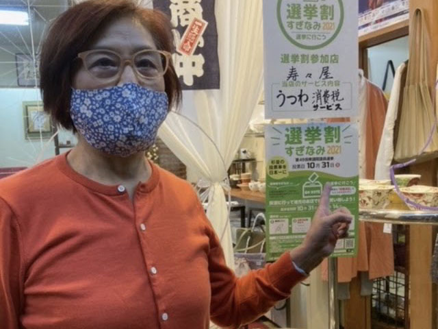 寿々屋のセンキョ割イメージ