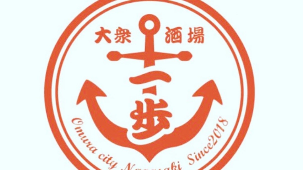 大衆酒場一歩のセンキョ割イメージ