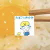 たまごのめぐみのセンキョ割イメージ