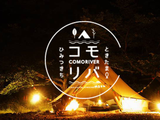 ときたまひみつきち COMORIVERのセンキョ割イメージ