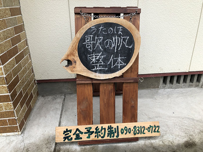 歌の帆整体のセンキョ割イメージ