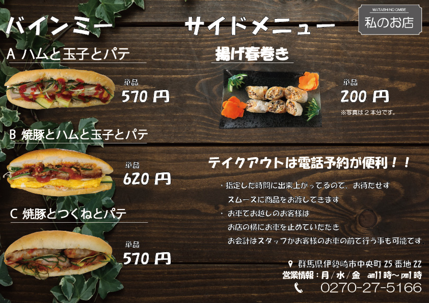 私のお店（ベトナム料理）のセンキョ割イメージ