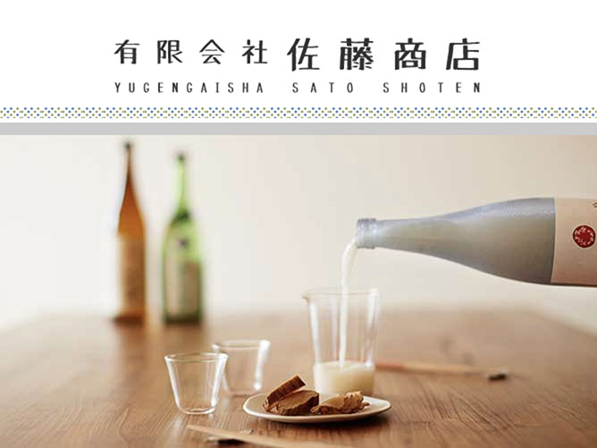 有限会社佐藤商店のセンキョ割イメージ